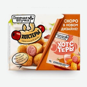 Хотстеры Горячая штучка