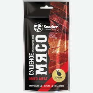 Мясные снеки Кролик мясной снек Snacker 30 г