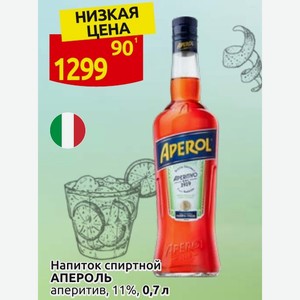 Напиток спиртной АПЕРОЛЬ аперитив, 11%, 0,7 л