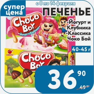 Печенье Классическое 40 г, Йогурт и Клубника 45 г Чоко Бой
