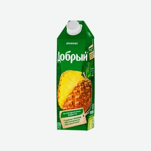 Сок ДОБРЫЙ Ананас 1 л