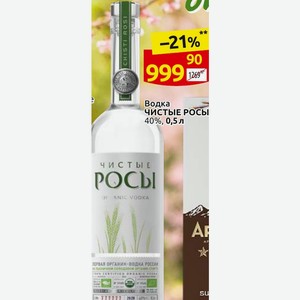 Водка ЧИСТЫЕ РОСЫ 40%, 0,5 л