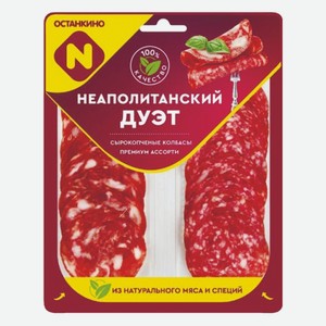 Нарезка колбаса ассорти Неаполитанский Дуэт с/к 100г Останкино