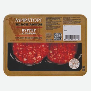 Бургеры из говядины охлажденные Мираторг 200 г