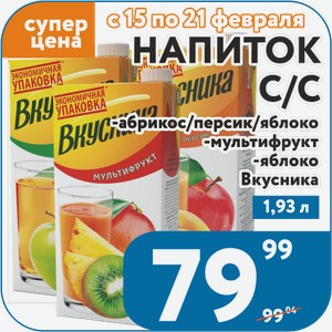 Напиток с/с Абрикос/персик/яблоко, Мультифрукт, Яблоко Вкусника 1,93 л