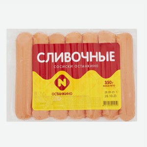 Сосиски сливочные ц/о 350г Останкино