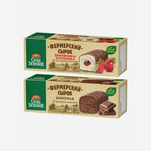 Сырок творож. глазир. Село Зеленое Клубника-Земляника, Шоколад 20% 45г БЗМЖ