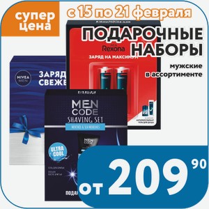 Подарочные наборы мужские