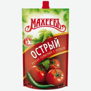 Кетчуп Махеев 300г острый с перцем