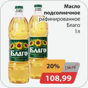 Масло подсолнечное раф. Благо 1 л