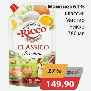 Майонез 61% классик Мистер Рикко 780 мл
