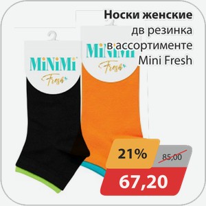 Носки женские дв.резинка в ассортименте Mini Fresh