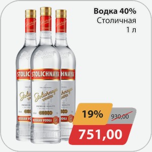 Водка 40% Столичная 1 л