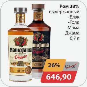 Ром 38% выдержанный -Блэк, -Голд Мама Джама 0,7 л