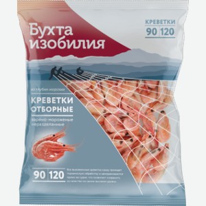 Рыба и морепродукты Креветки Отборные Бухта Изобилия