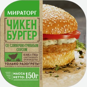Готовые блюда Чикен Бургер со сливочно-грибным соусом замороженный