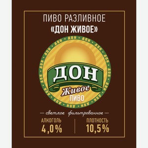 Пиво разливное Дон Живое Светлое фильтр.паст. (4%) 1 л Тула