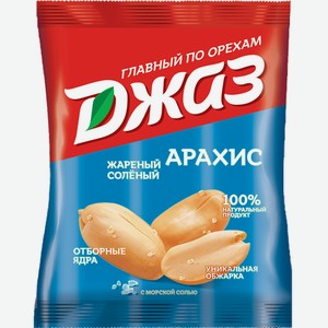 Арахис Джаз жареный соленый 40гр 40 г