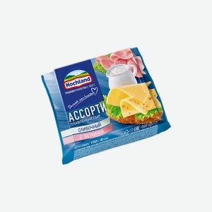 БЗМЖ Сыр  Хохланд  150г. Ассорти 