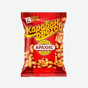Арахис жареный соленый,торговая марка  Караван орехов  90г