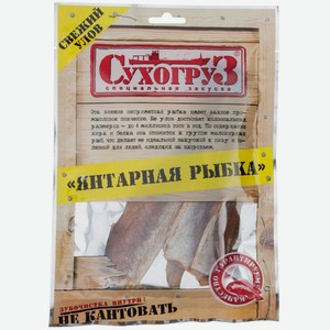 Бакалея  Сухогруз  Янтарная Рыбка,