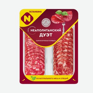 Нарезка с/к Неаполитанский дуэт мгс 90г