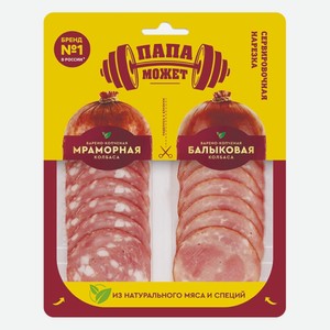 Колбаса Мраморная/Балыковая в_к Папа Может 100 г