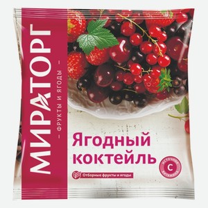 Ягодный коктейль Мираторг 300 г