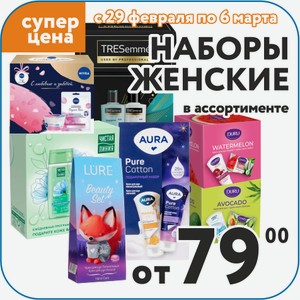 Наборы женские в ассортименте от 79 рублей!