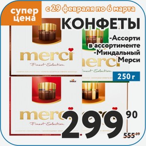 Шоколадный батончик Твикс Экстра 82г; Баунти Трио 82,5г; Баунти Трио 82,5г; Марс Макс 81г; Сникерс Лесной орех 81г; Сникерс Супер 80г