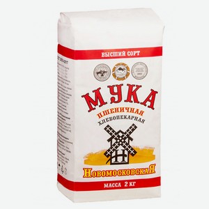 Мука в/сорт Новомосковская 2кг