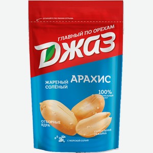 Арахис Джаз жареный соленый 150гр 150 г