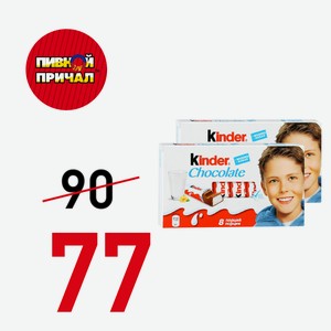 Молочный шоколад Киндер 50 гр