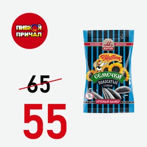 Семечки  от Мартина  полосатые с солью, 75 гр