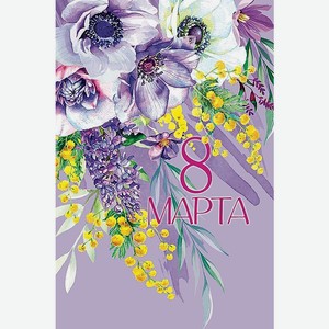 Аксессуары Открытка  8 Марта ,
