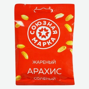 Арахис СОЮЗНАЯ МАРКА жаренный соленый 40г