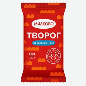 Творог обезжиренный 1,8% 200гр флоупак Милково БЗМЖ