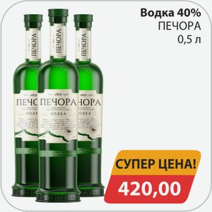Водка 40% Печора 0,5 л