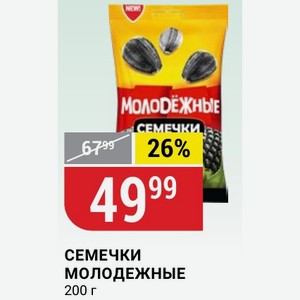 Семечки Молодежные 200 Г