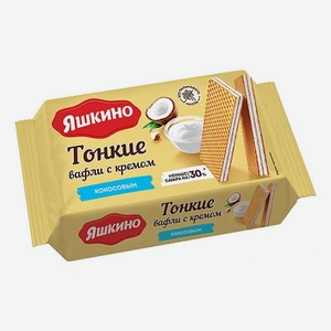 Вафли ЯШКИНО тонкие с кокосовым вкусом 144г