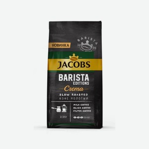 Кофе JACOBS MONARCH Бариста Крема молотый 230г