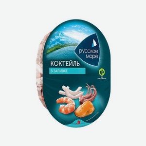 Коктейль РУССКОЕ МОРЕ из морепродуктов Морской микс в заливке 180г