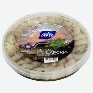 Сельдь БАЛТИЙСКИЙ БЕРЕГ По-царски с укропом 200г