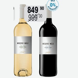 Вино б/а Мучо Мас крас.п/сух., бел.п/сух. 0,5% 0,75л