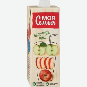 Сок  Моя Семья  Яблочный микс, нектар, 950 мл