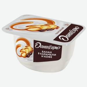 Творог ДАНИССИМО Банан карамель кофе 130г БЗМЖ