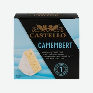 Сыр CASTELLO Камамбер 50% 125г БЗМЖ