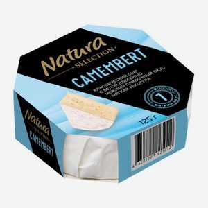 Сыр NATURA Камамбер 50% 125г БЗМЖ