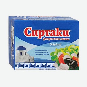 Сыр СИРТАКИ для греческого салата 55% 200г БЗМЖ