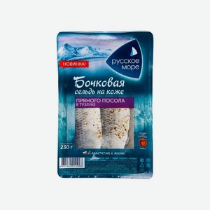Сельдь РУССКОЕ МОРЕ ШХУНА пр.посол в заливке 230г